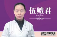 伍鳢君案例：7年治不孕，南浦圆孕梦